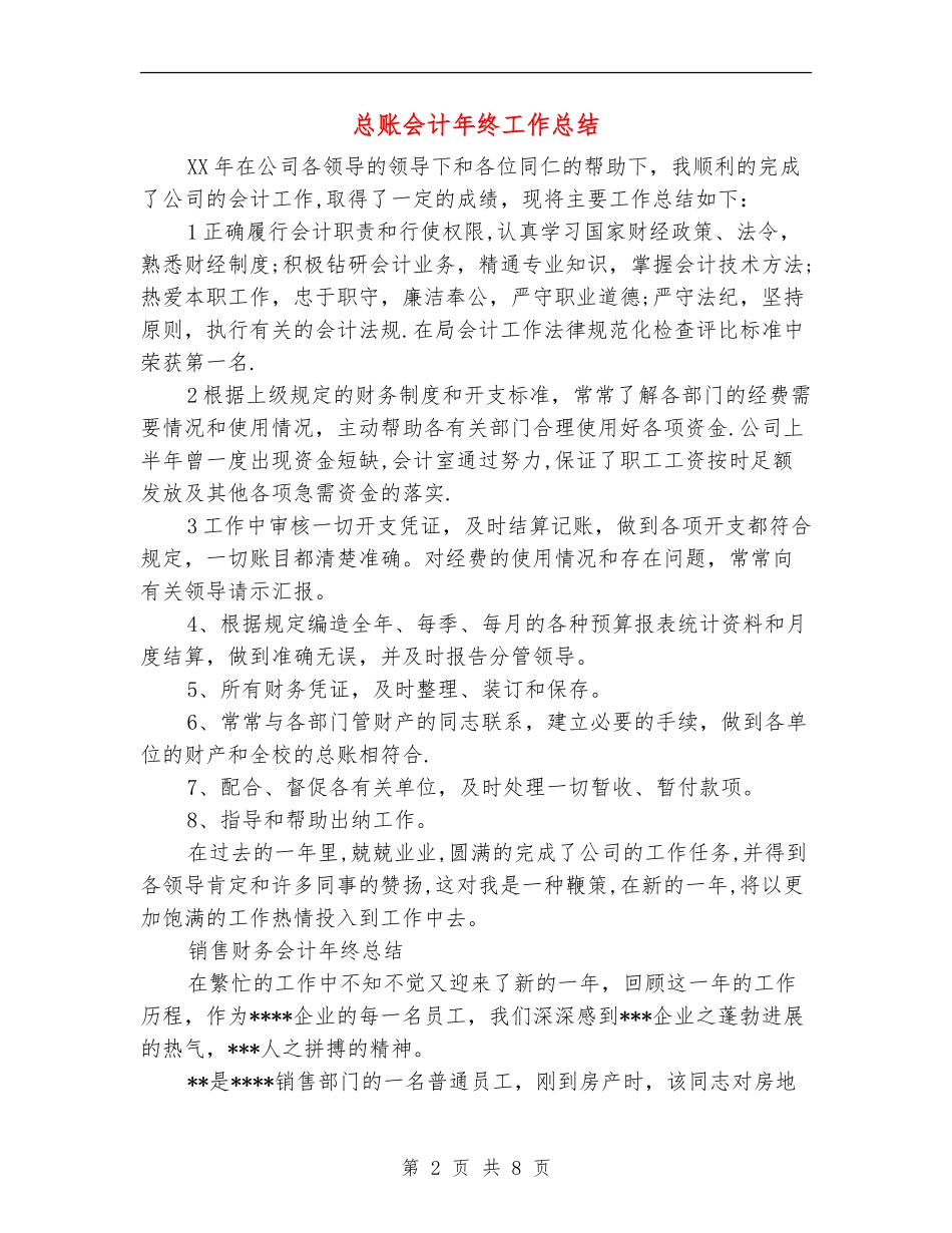 总账会计年终工作总结_第2页