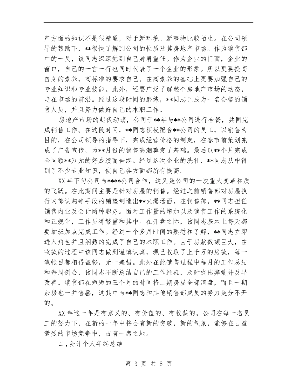 总账会计年终工作总结_第3页