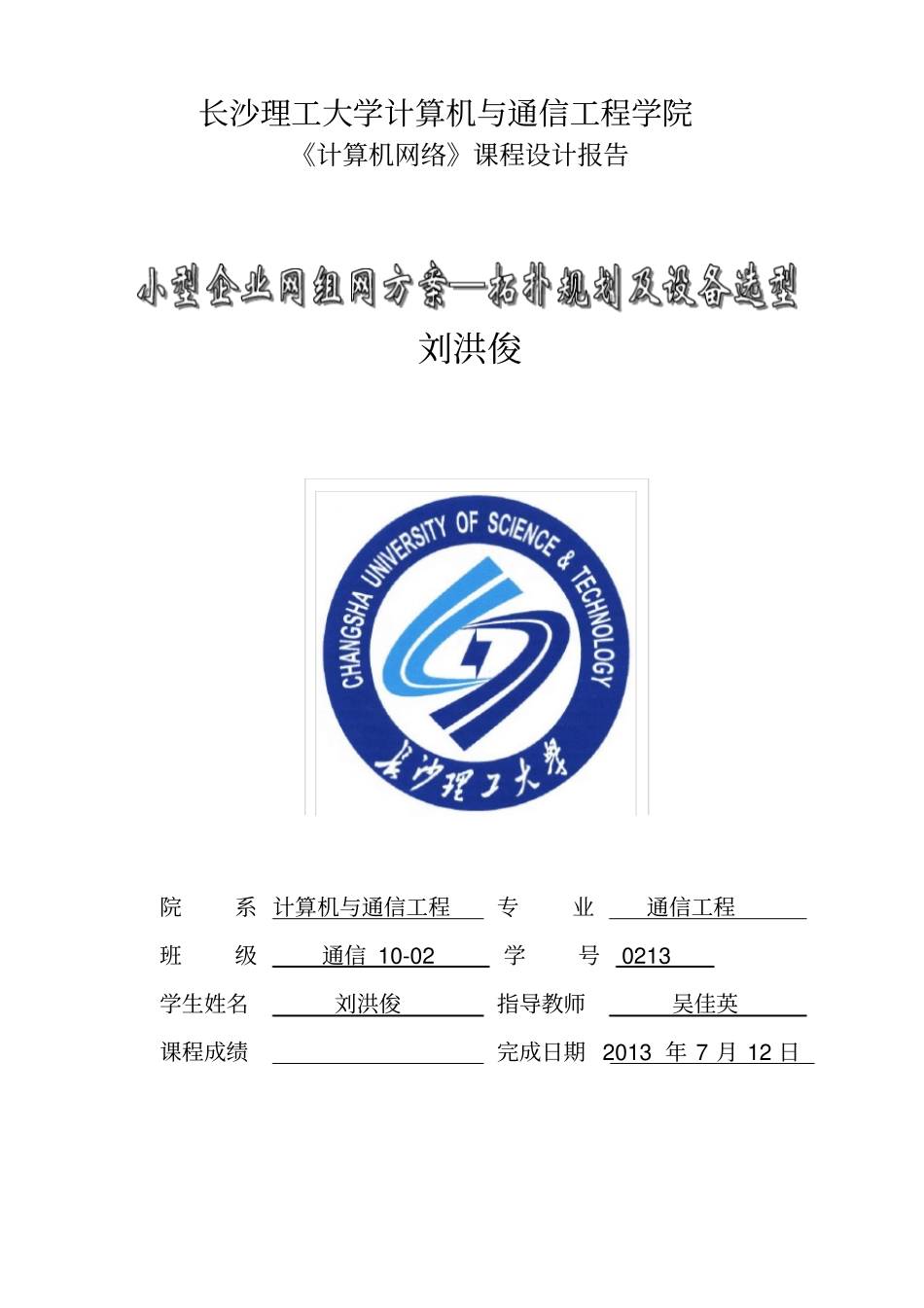 小型企业网组网方案-拓扑规划及设备选型_第1页