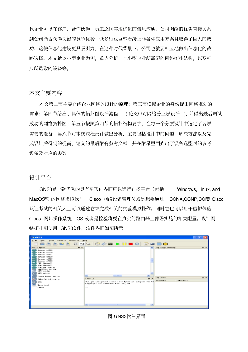 小型企业网组网方案-拓扑规划及设备选型_第3页