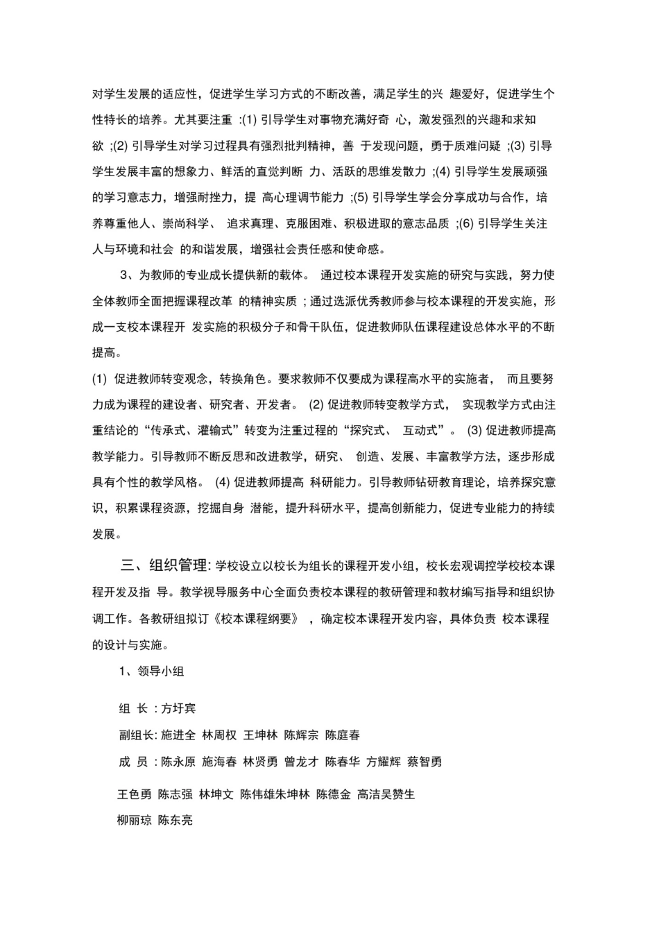 云霄二中课程开发与实施评价方案_第2页