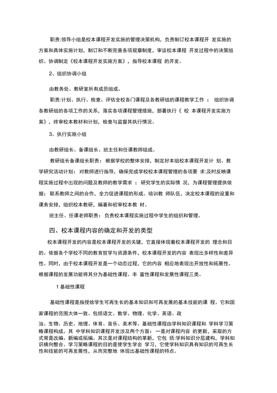 云霄二中课程开发与实施评价方案_第3页