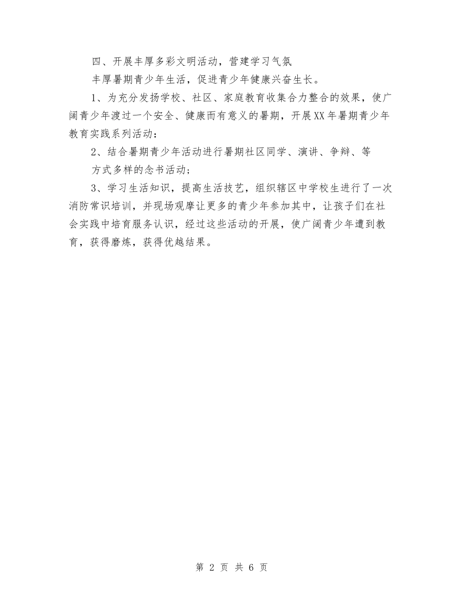 2024年5月社区教育工作计划范文与2024年5月精神文明建设工作计划范文汇编_第2页