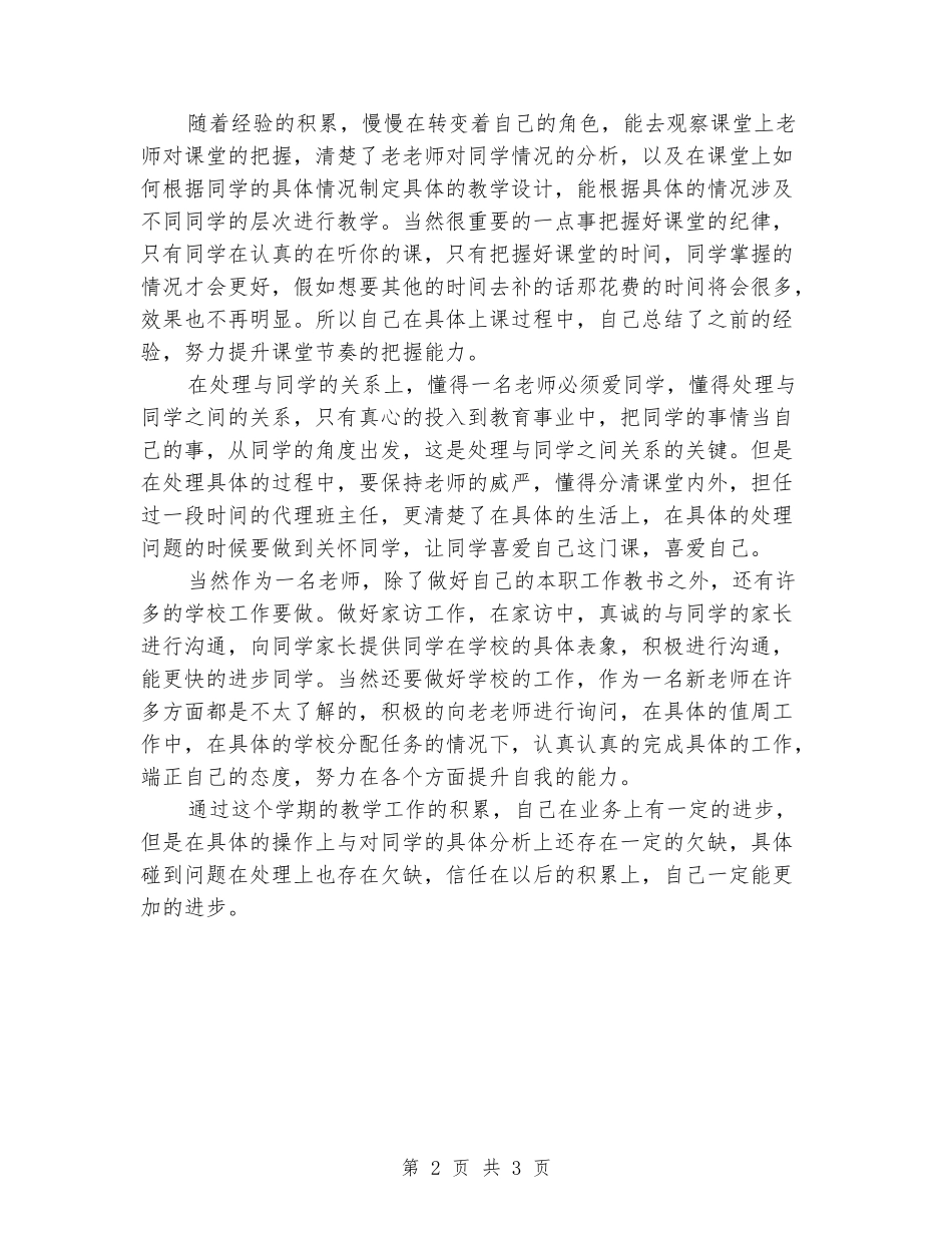 2024年初一科学教学工作总结_第2页