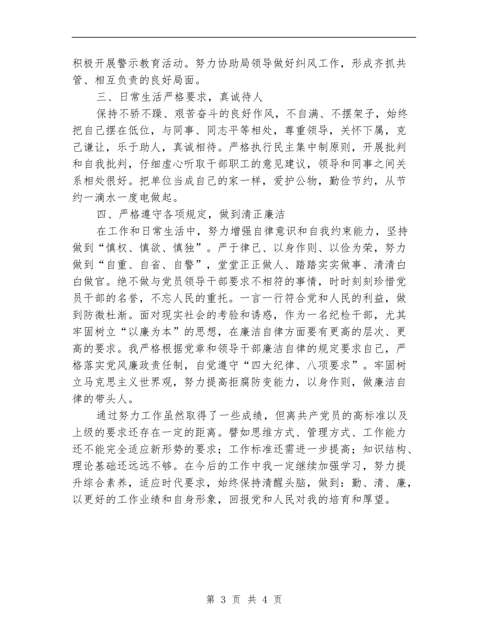 纪检组长半年个人工作总结_第3页