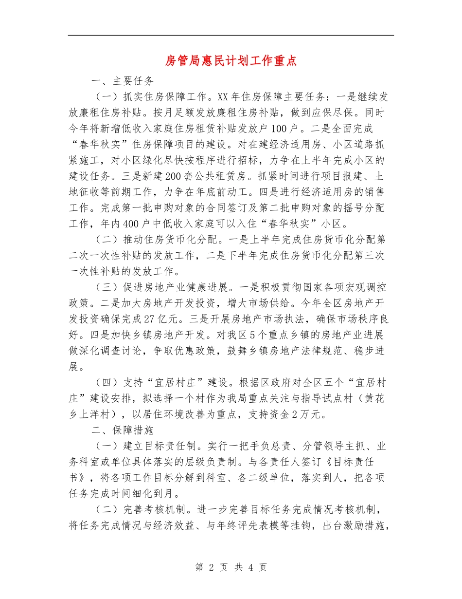 房管局惠民计划工作重点_第2页