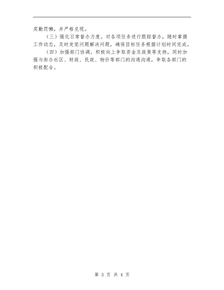 房管局惠民计划工作重点_第3页