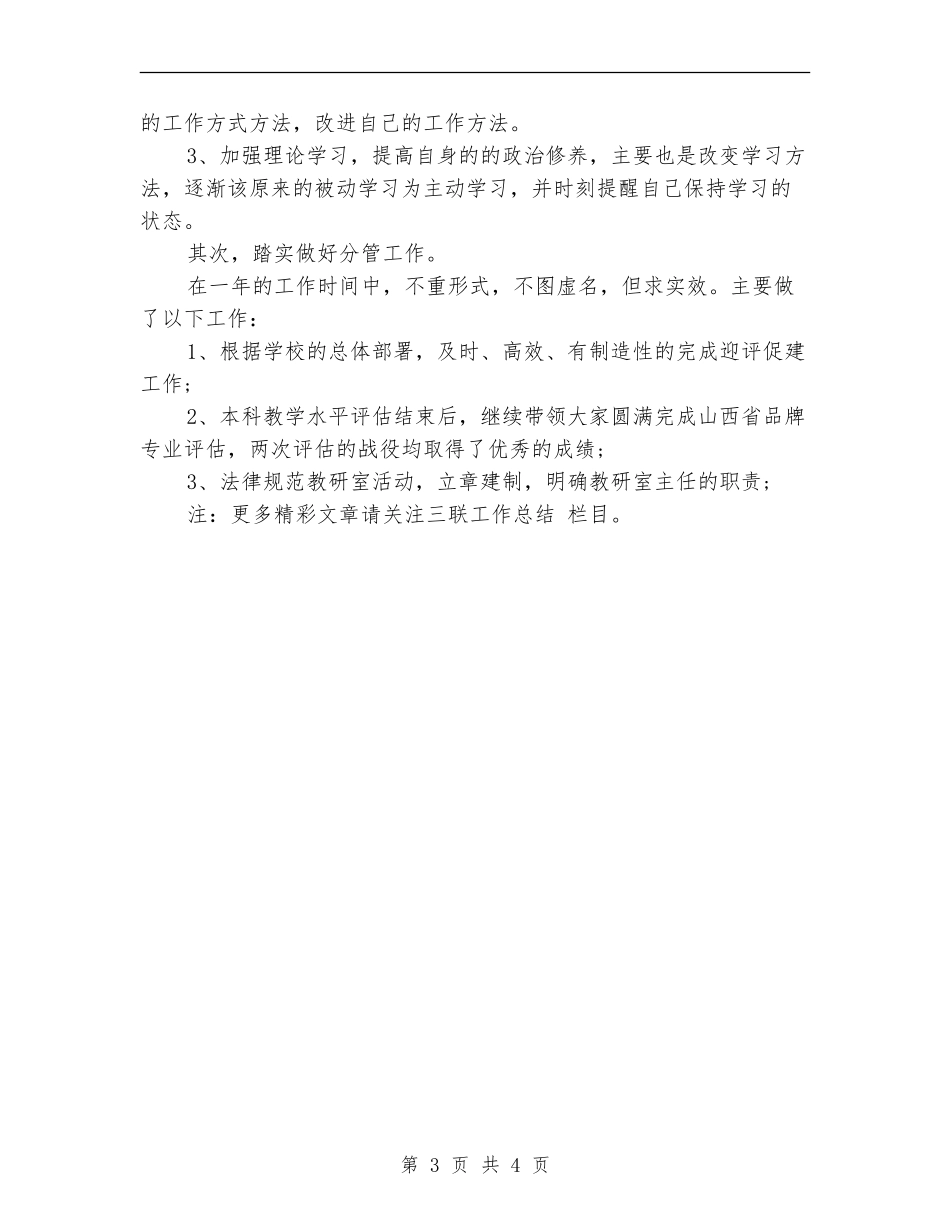 2024年副主任试用期工作总结范文_第3页