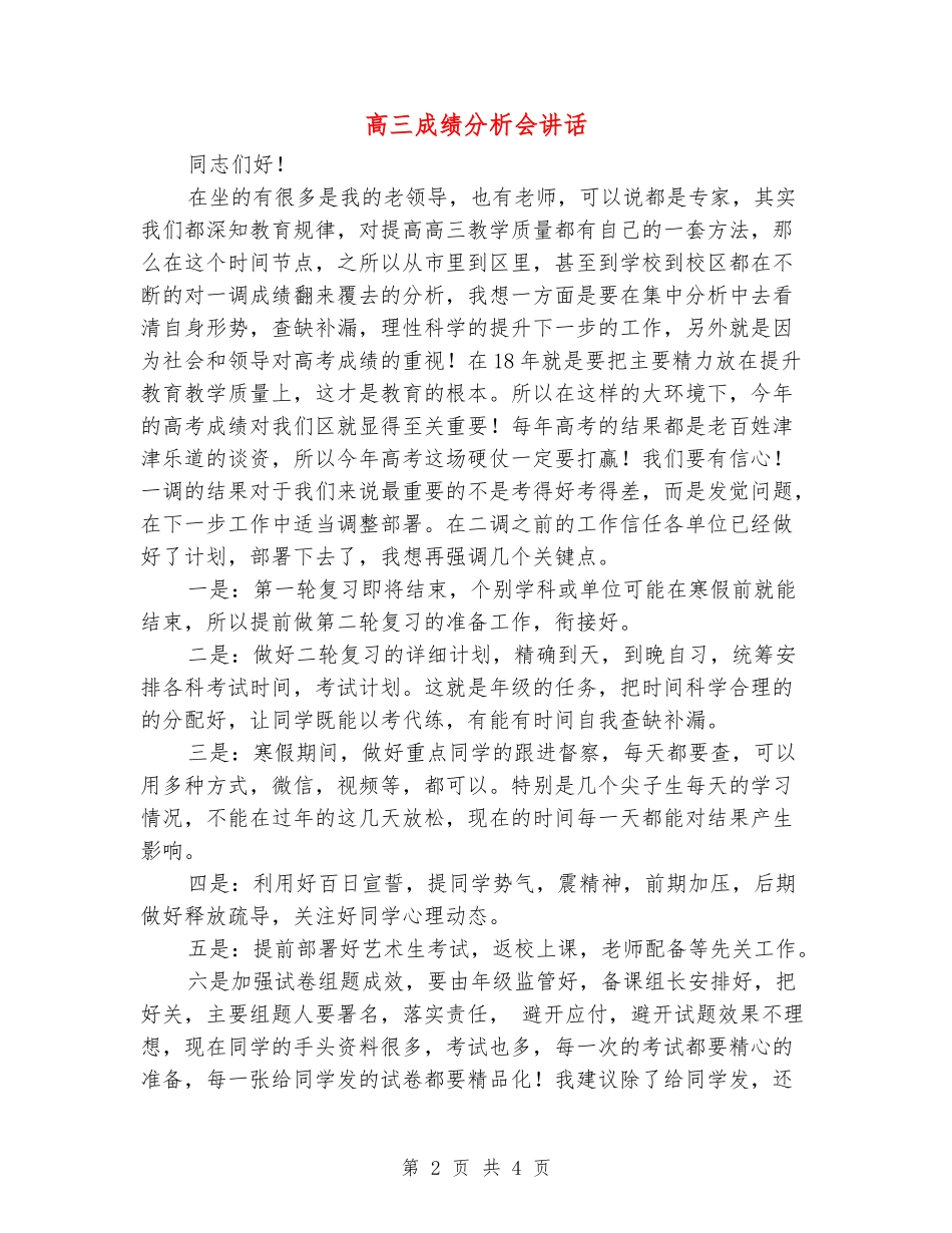高三成绩分析会讲话_第2页