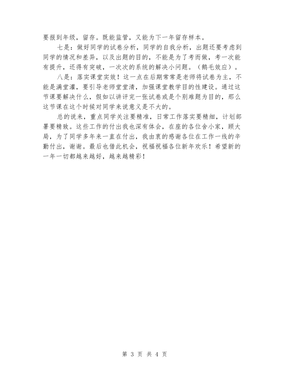 高三成绩分析会讲话_第3页