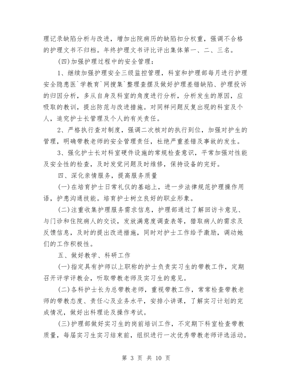 2024肾内科护理工作计划与2024自治区妇联全年工作计划范文汇编_第3页