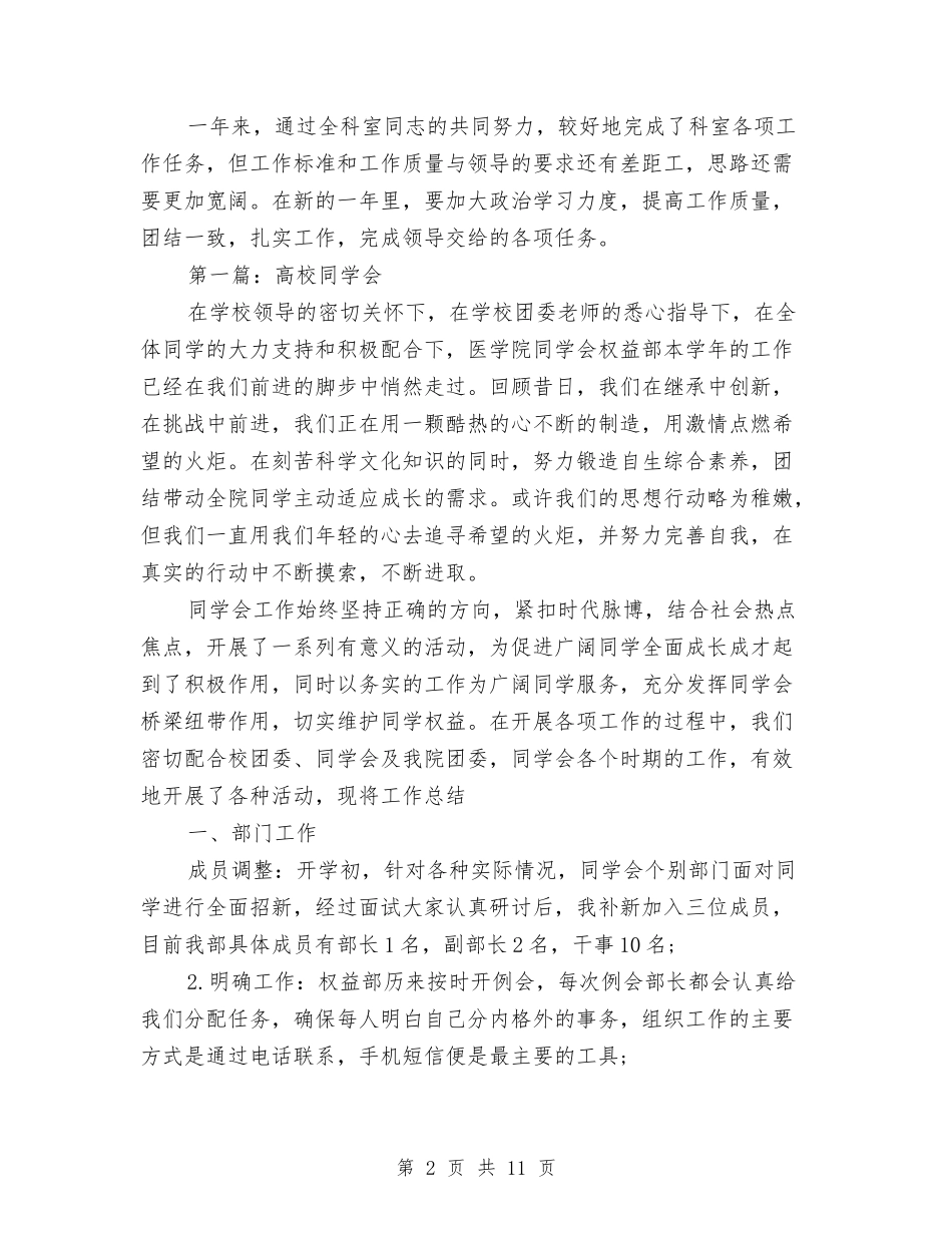 2024个人总结范文与2024个人校本研修计划范文汇编_第2页