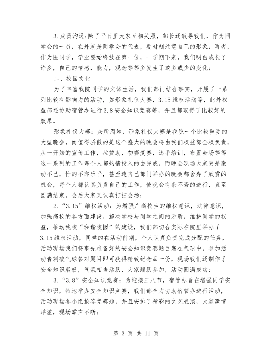 2024个人总结范文与2024个人校本研修计划范文汇编_第3页