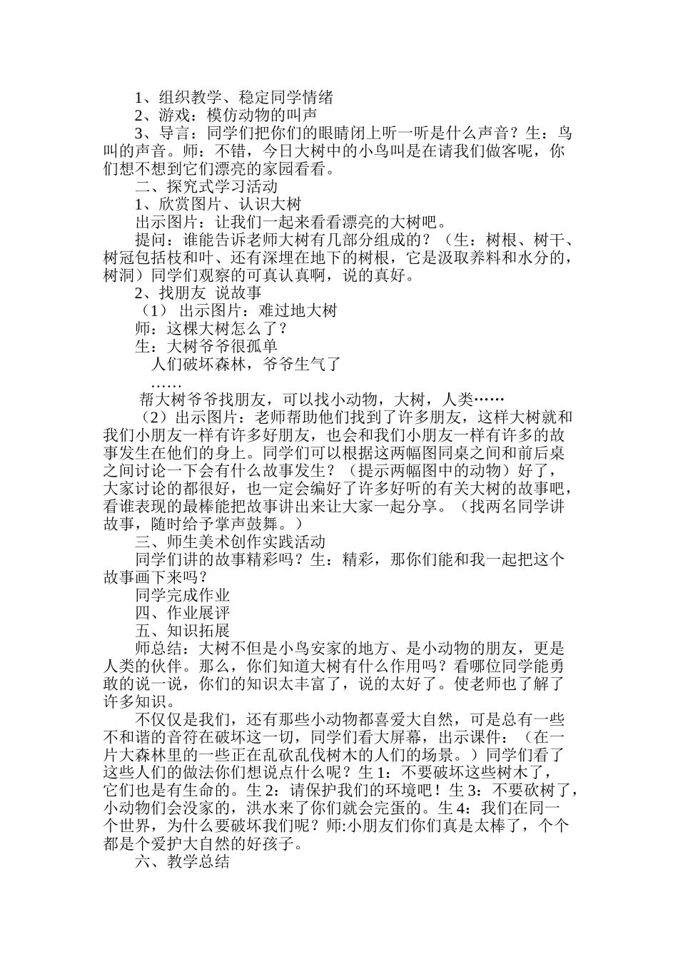 2024-2024年人美版美术二上《动物乐园》表格式教案_第3页
