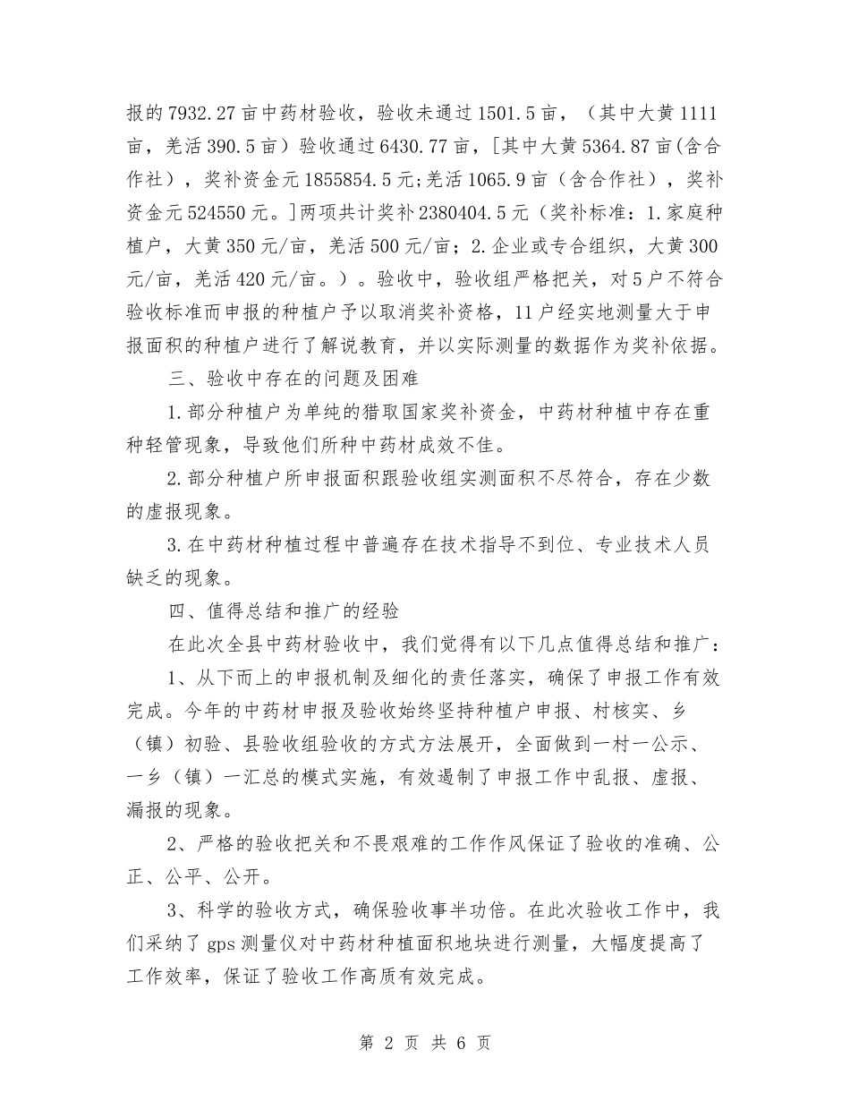 2024年中药材验收工作报告与2024年中行员工个人工作总结汇编_第2页