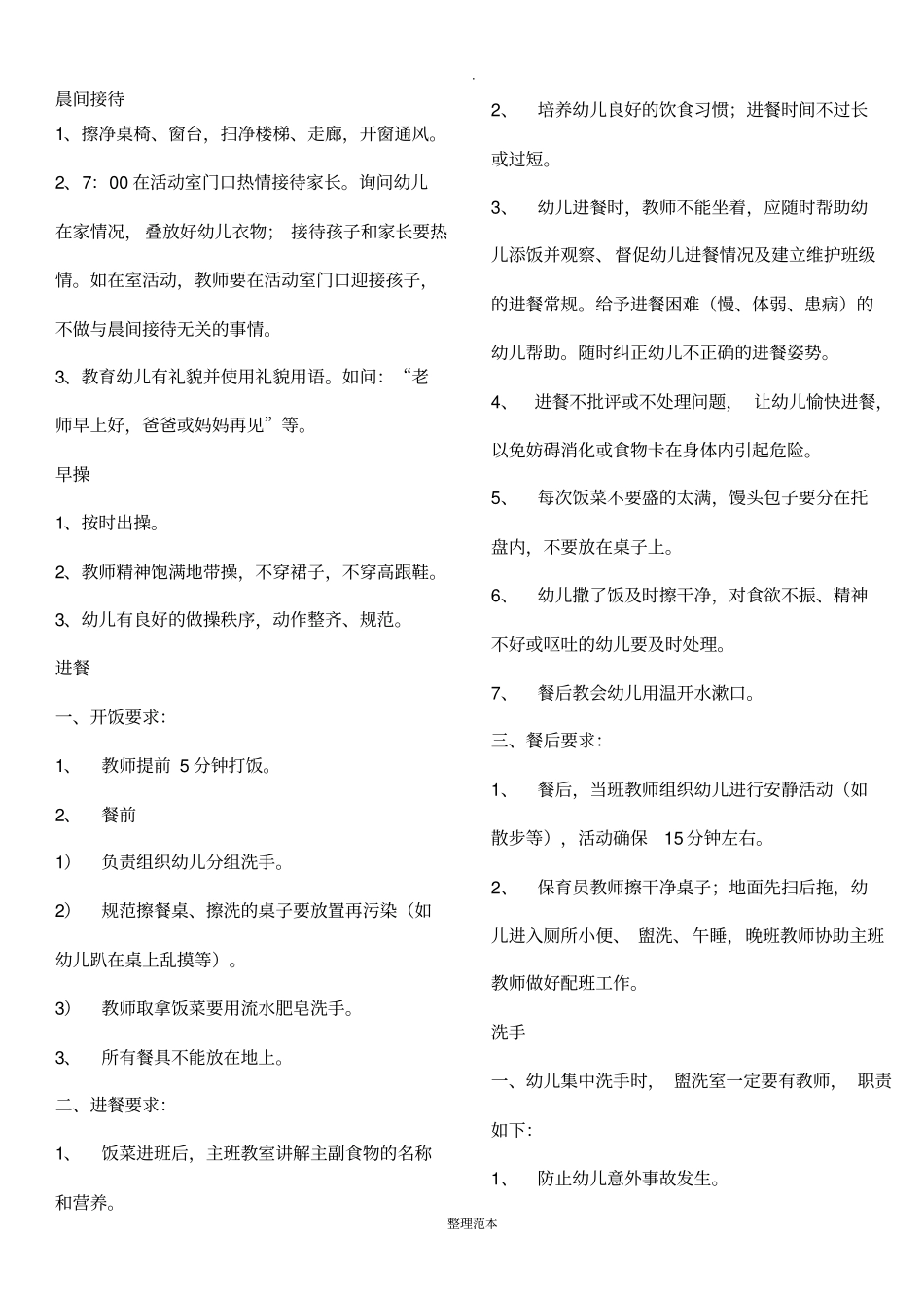 幼儿园保健知识_第1页