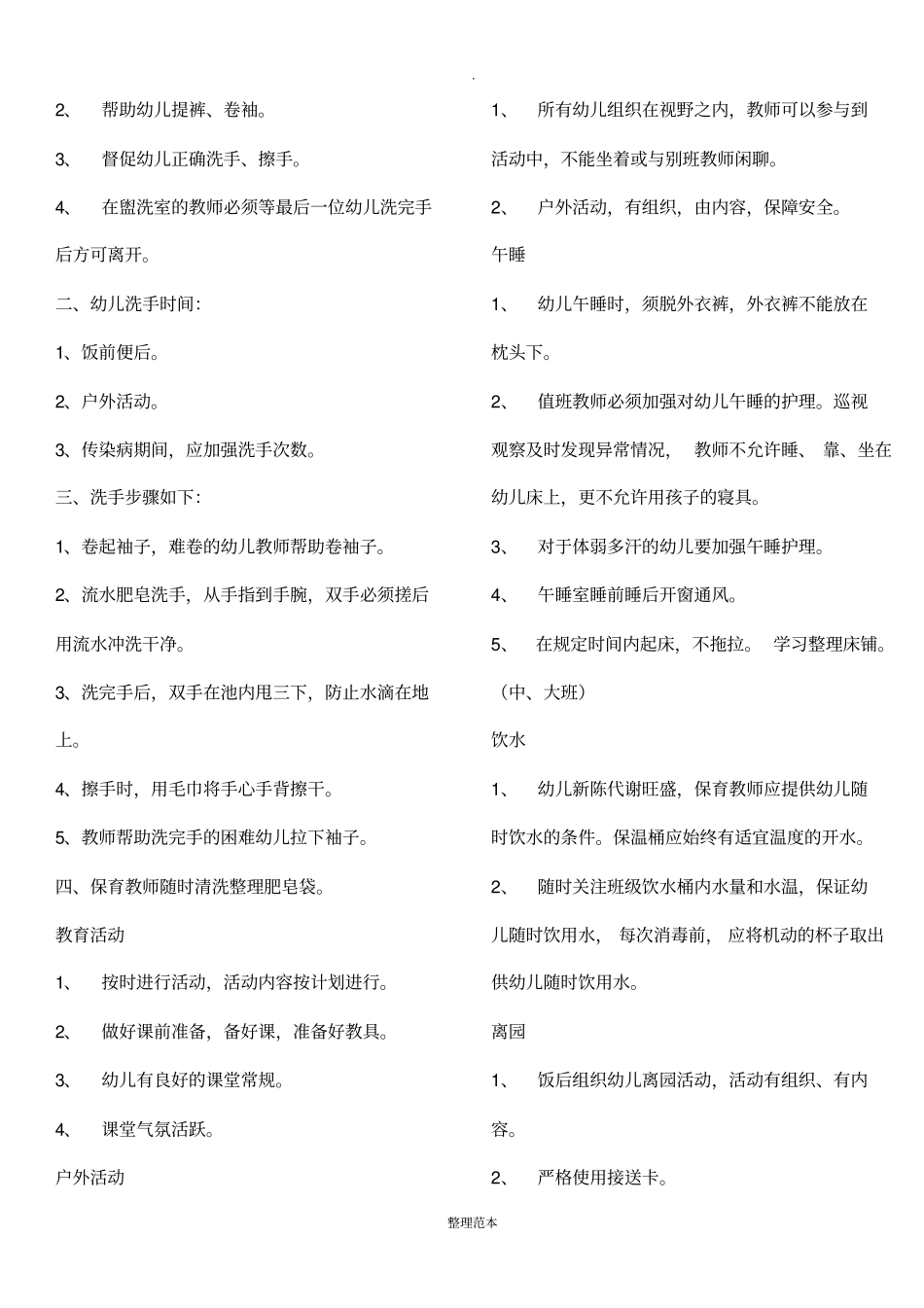 幼儿园保健知识_第2页