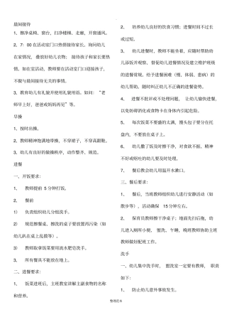 幼儿园保健知识