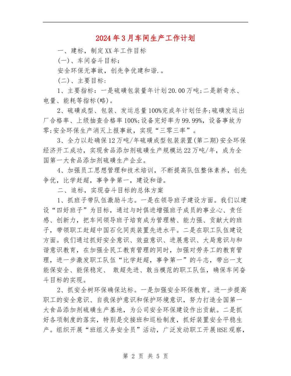 2024年3月车间生产工作计划_第2页