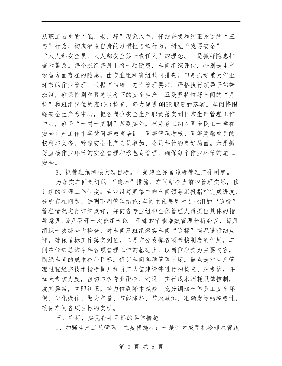 2024年3月车间生产工作计划_第3页