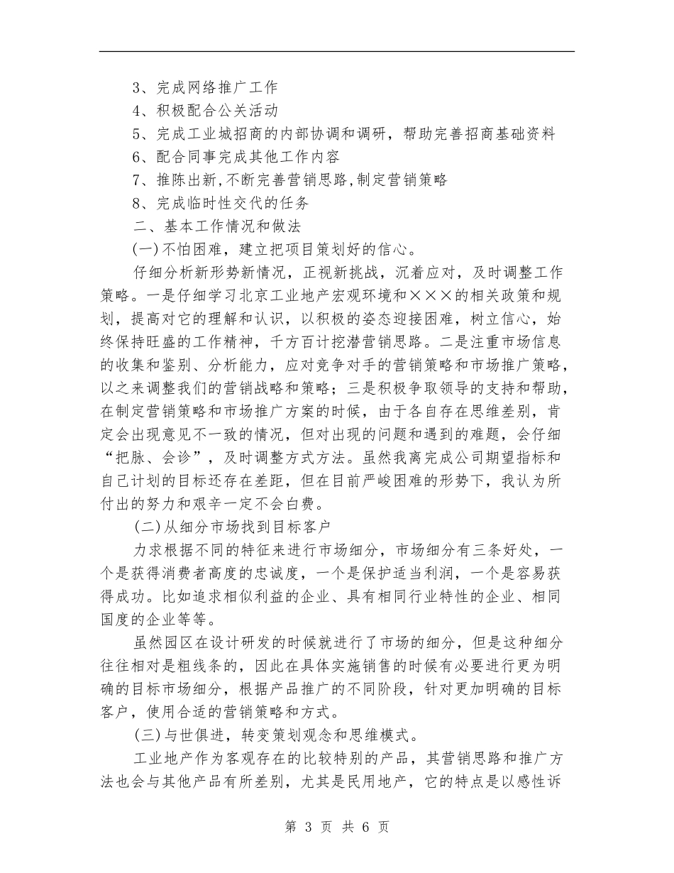 工业地产项目策划人员个人工作总结_第3页