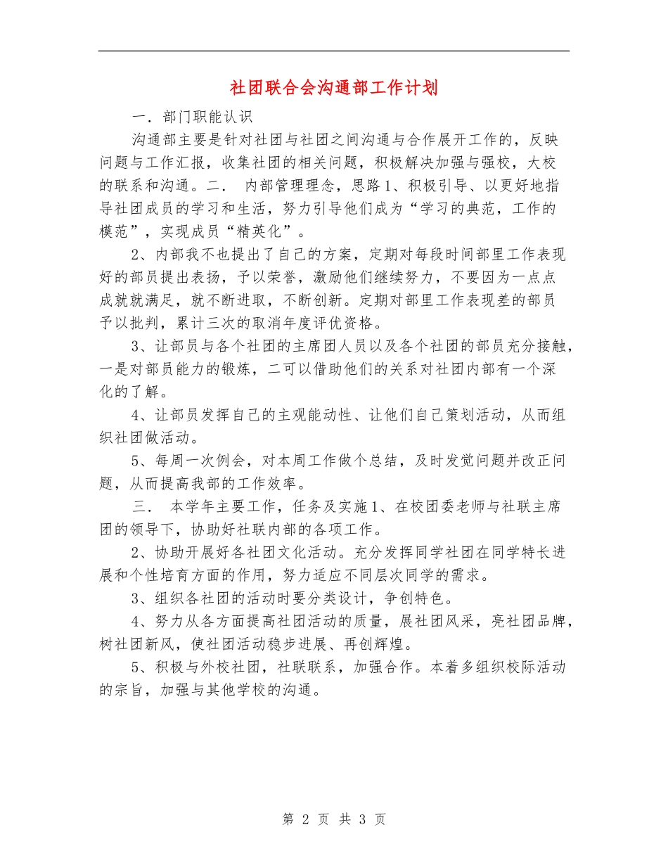 社团联合会交流部工作计划_第2页