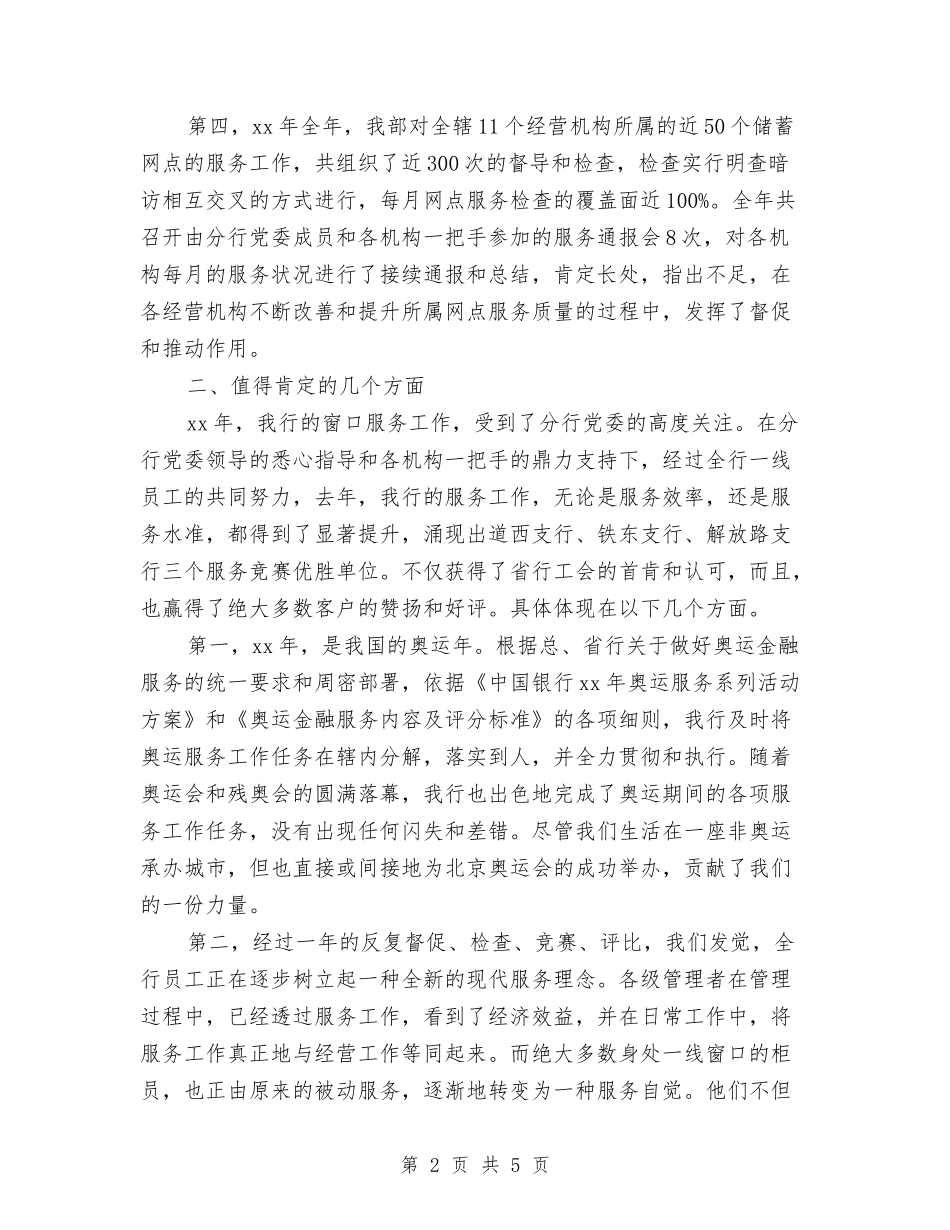 2024年银行窗口服务个人总结范文与2024年银行管理部年度工作总结范文汇编_第2页