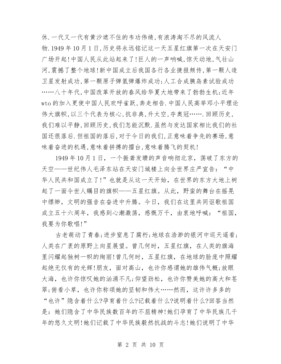 2024喜庆国庆节爱国演讲稿与2024四风一顽症自查报告汇编_第2页