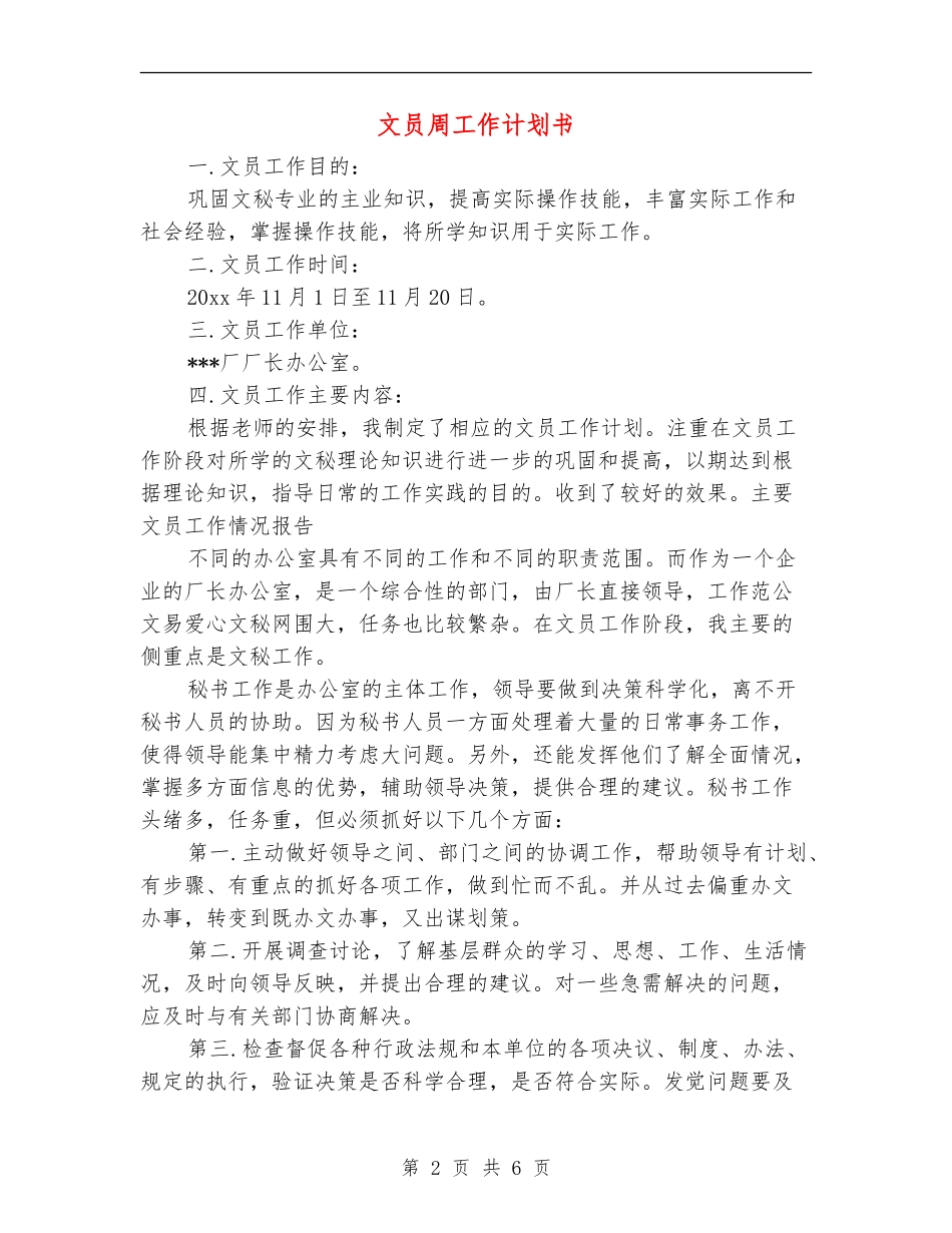 文员周工作计划书_第2页