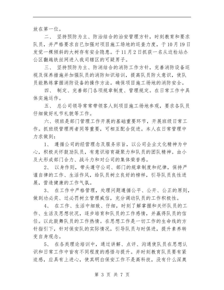 2024小区公寓保安年终总结_第3页