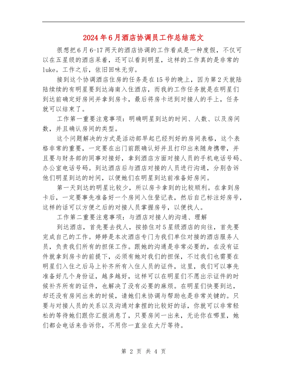 2024年6月酒店协调员工作总结范文_第2页