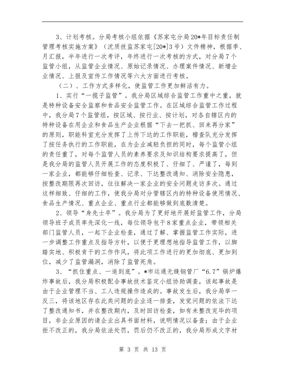 区政府质监局半年总结_第3页