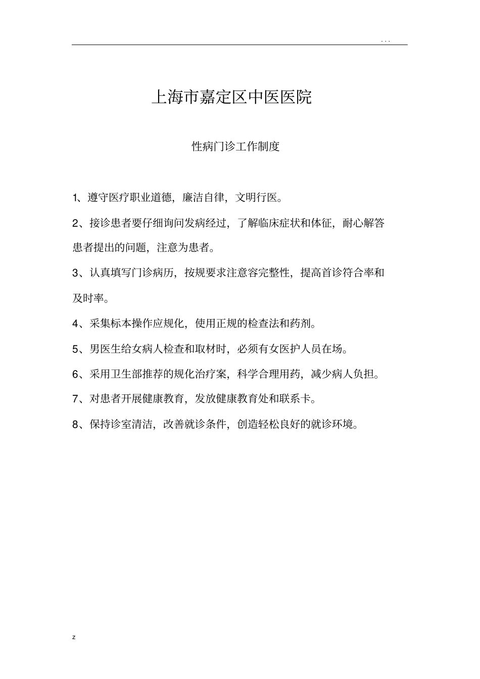 性病门诊管理规章制度_第2页