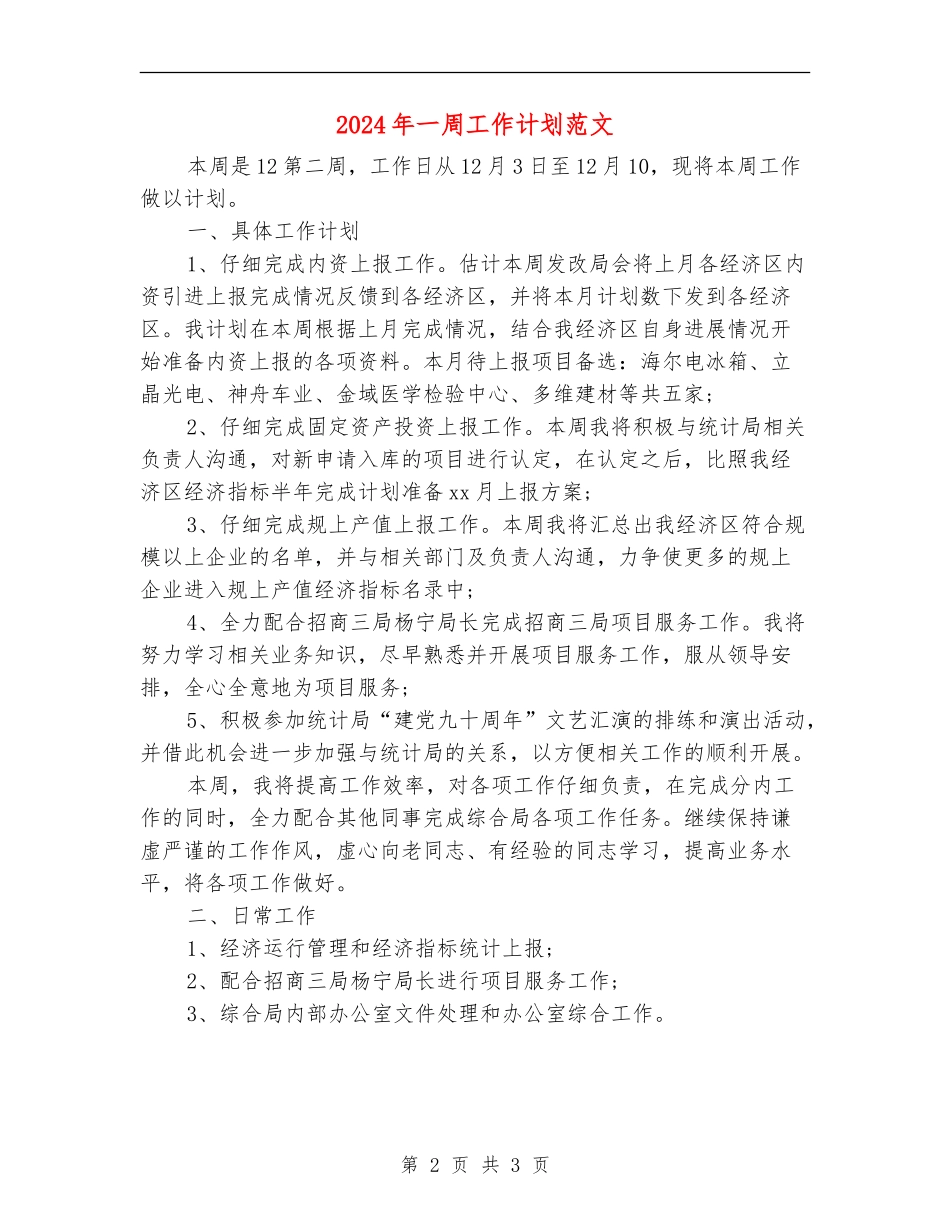 2024年一周工作计划范文_第2页