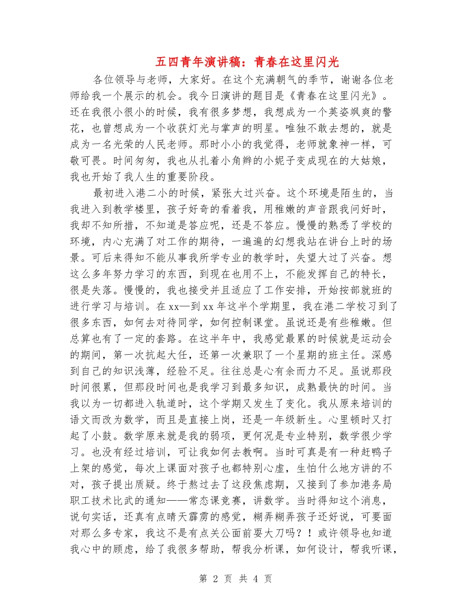 五四青年演讲稿：青春在这里闪光_第2页