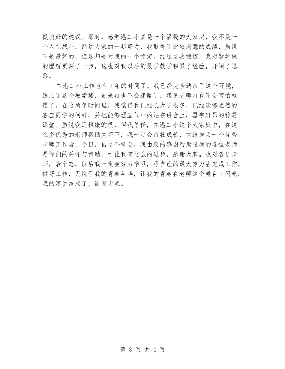 五四青年演讲稿：青春在这里闪光_第3页