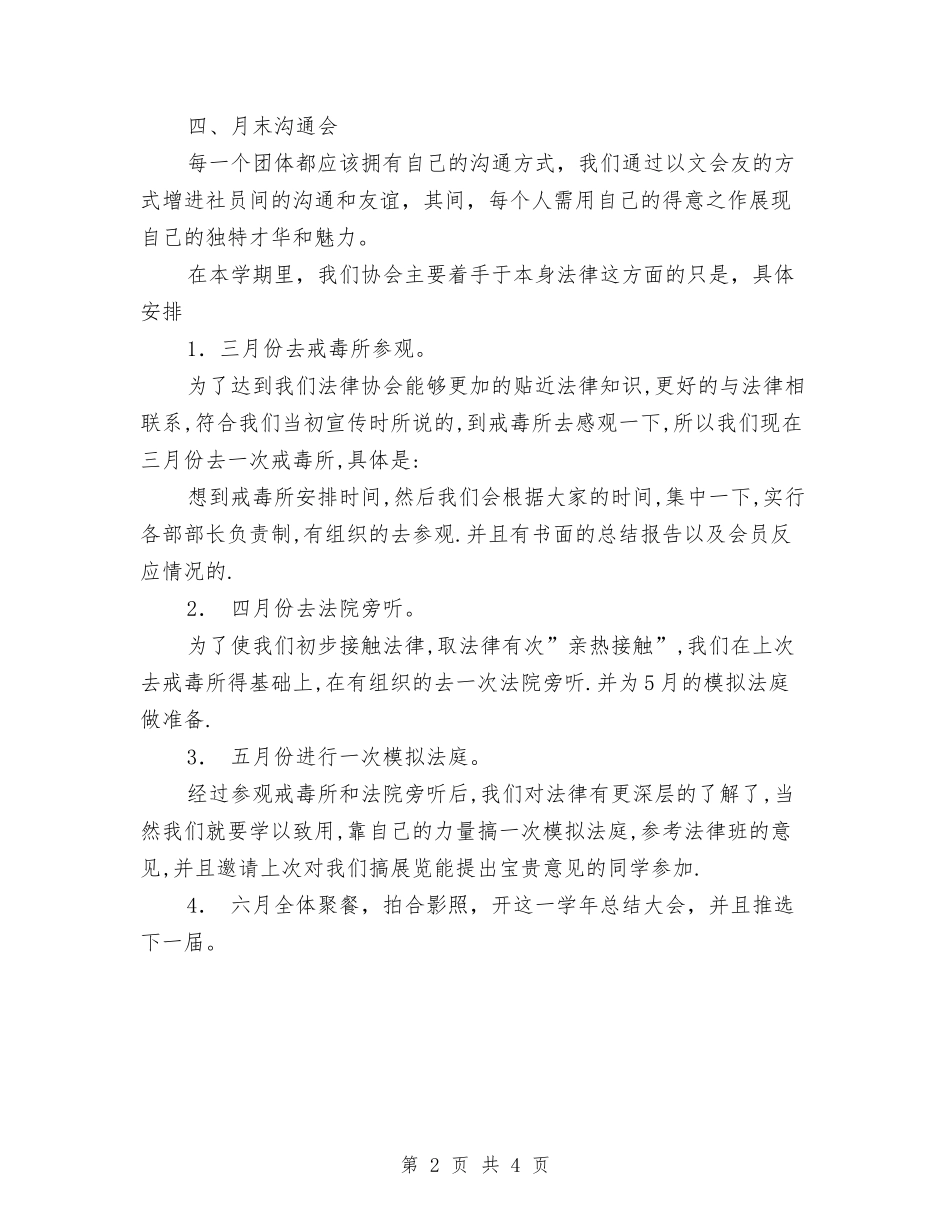 2024年文学社计划书范文与2024年文宣部十二月份工作计划范文汇编_第2页