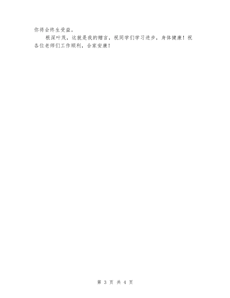 2018年秋暑假开学校长讲话稿致词_第3页