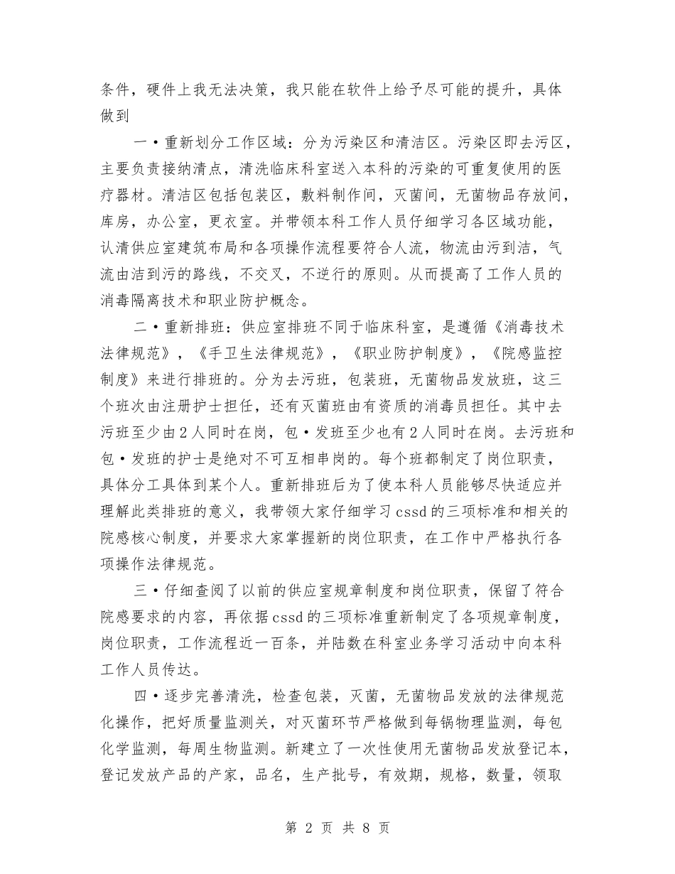 2024年年度供应室工作总结及年工作计划范文与2024年年度公安工作计划汇编_第2页