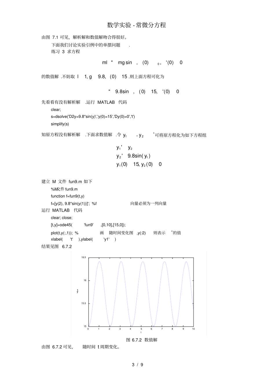 数学实验-常微分方程_第3页