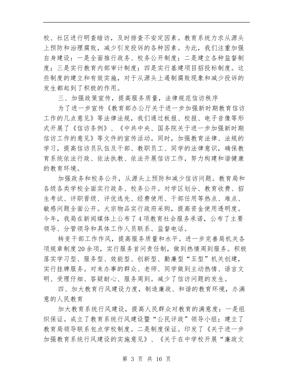 县教育局信访工作总结_第3页