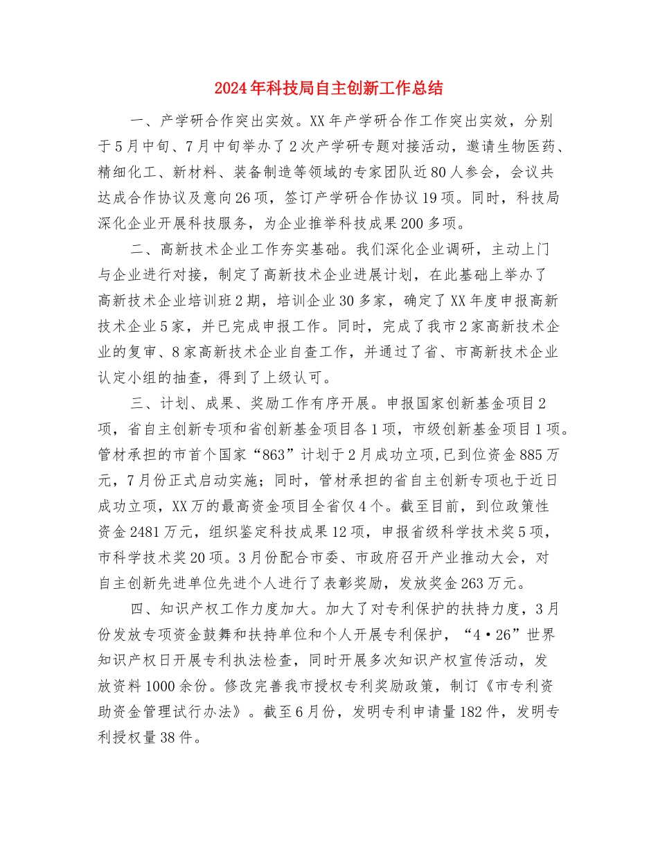 2024年科技局烟叶生产帮扶工作总结与2024年科技局自主创新工作总结汇编_第3页