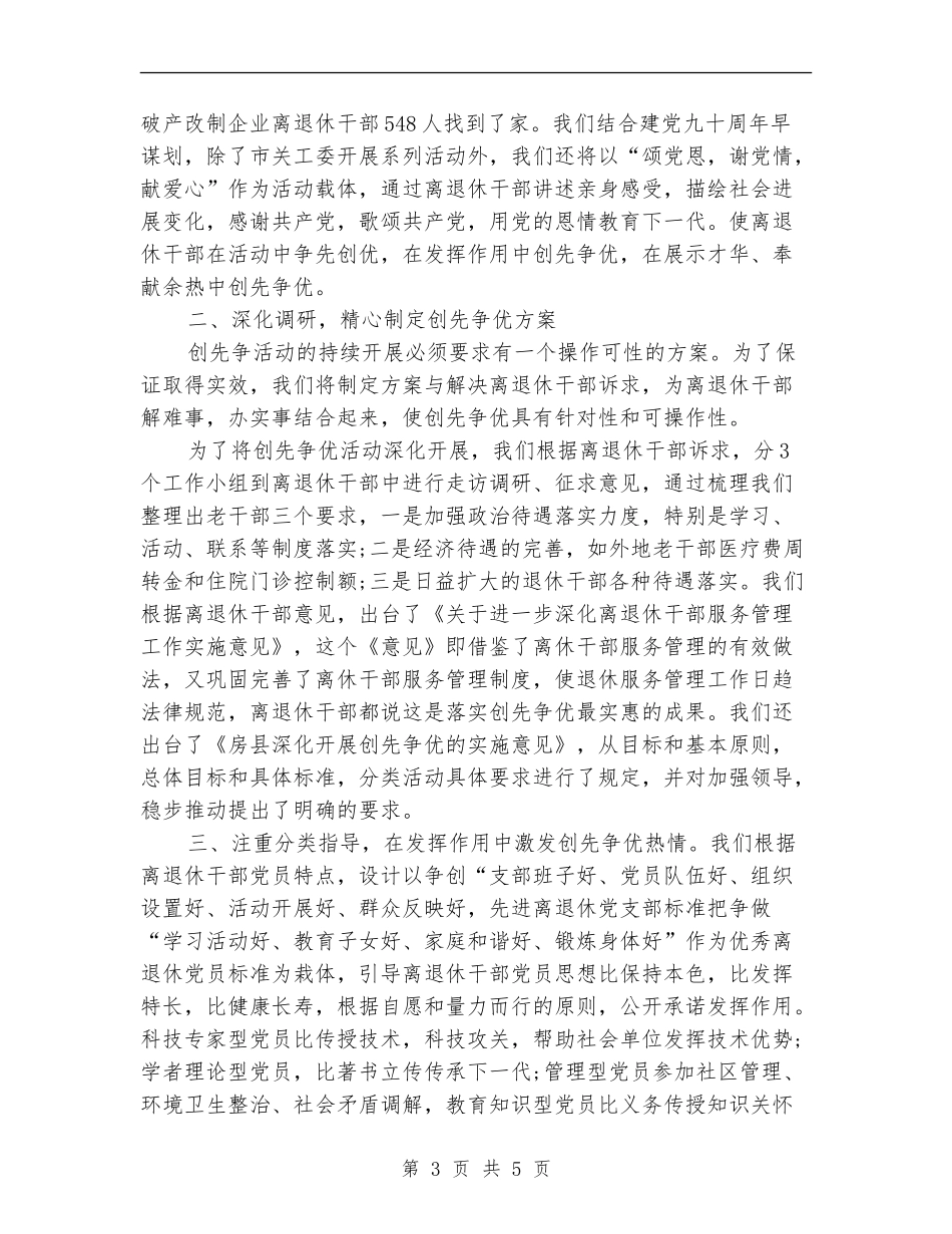 老干局创先争优活动情况总结_第3页