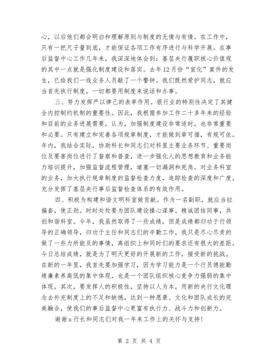 2024年11月银行工作人员工作总结与2024年11月银行支行信息工作情况工作总结汇编_第2页