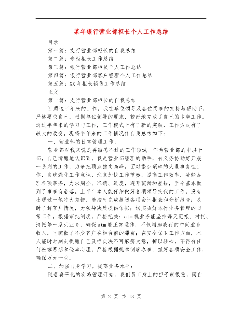 某年银行营业部柜长个人工作总结_第2页