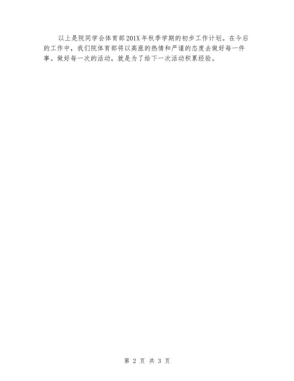2024年秋季学期学生会体育部工作计划_第2页