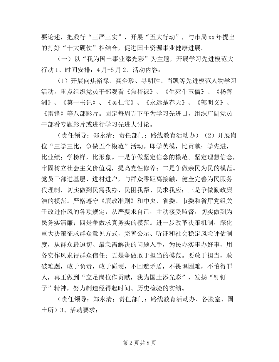 2024三严三实开展五大行动实施方案_第2页