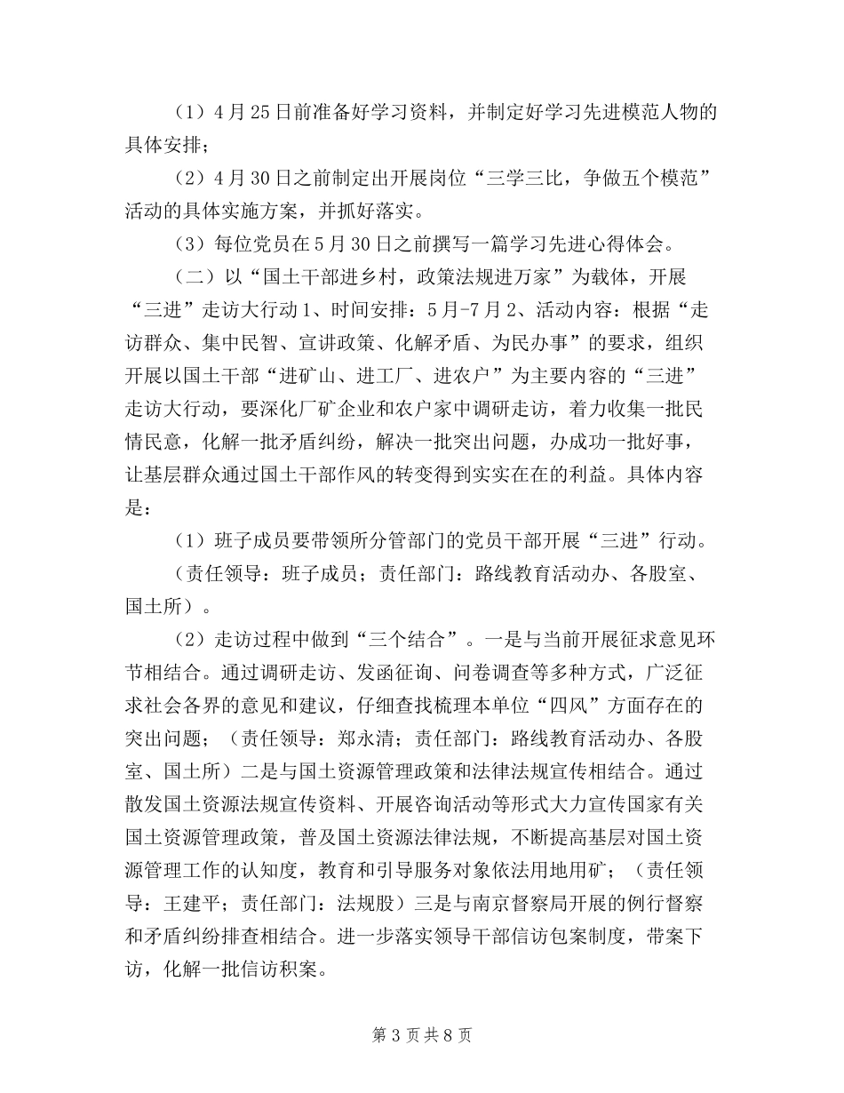 2024三严三实开展五大行动实施方案_第3页