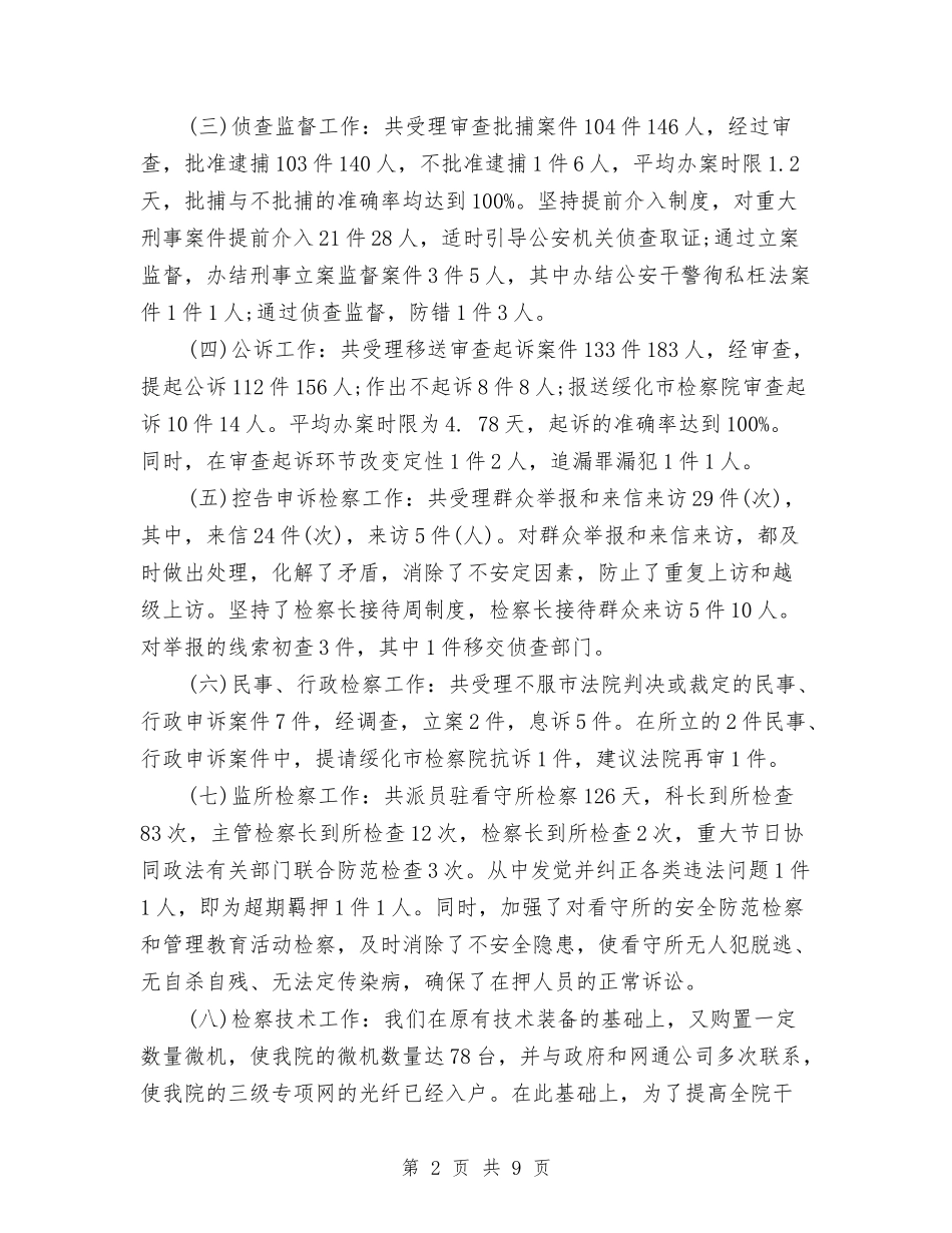 2024党员公务员年终总结与2024党员四对照四反思剖析材料精选3篇汇编_第2页