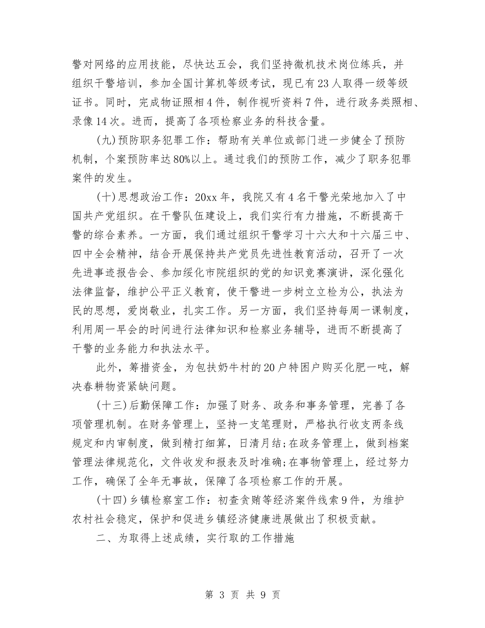 2024党员公务员年终总结与2024党员四对照四反思剖析材料精选3篇汇编_第3页